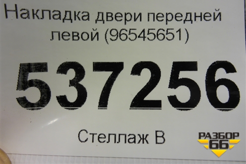 Накладка двери передней левой (96545651) для Chevrolet Lacetti с 2003г