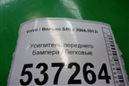 Усилитель переднего бампера для Volvo S40 с 2004-2012г