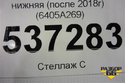 Накладка переднего бампера нижняя (после 2018г) (6405A269) для Mitsubishi Outlander с 2012-2024г