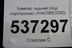 Бампер задний (под парктроник) (A4478853200) для Mercedes Benz V-Klass Vito/Viano W 447 с 2014г