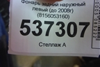 Фонарь задний наружный левый (до 2008г) (8156053160) для Lexus IS-250 с 2005-2013г