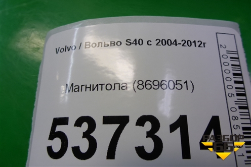 Магнитола (8696051) для Volvo S40 с 2004-2012г