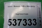 Подлокотник (8687408) для Volvo S40 с 2004-2012г