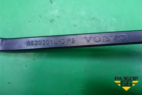 Поводок стеклоочистителя правый (8620201) для Volvo S40 с 2004-2012г