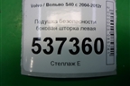 Подушка безопасности боковая шторка левая (30615567) для Volvo S40 с 2004-2012г
