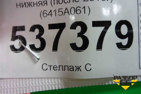 Накладка заднего бампера нижняя (после 2015г) (6415A061) для Mitsubishi Outlander с 2012-2024г