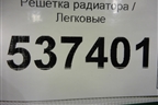 Решетка радиатора (не под камеру) (31425535) для Volvo XC60 с 2017г