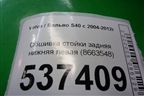 Обшивка стойки задняя нижняя левая (8663548) для Volvo S40 с 2004-2012г