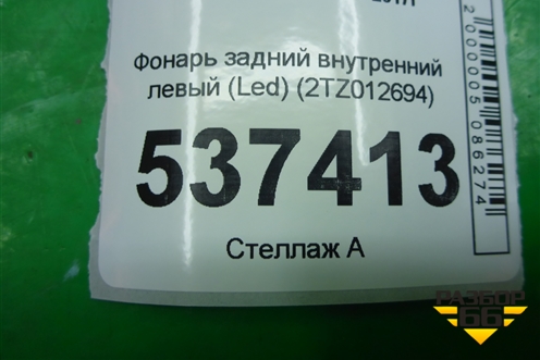 Фонарь задний внутренний левый (Led) (2TZ012694) для BMW X3 G01 с 2017г