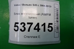 Блок электронный (AM/FM tuner) (30679570) для Volvo S40 с 2004-2012г