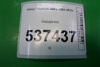Бардачок (8626141) для Volvo S40 с 2004-2012г