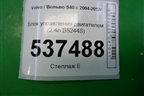 Блок управления двигателем (2.4л B5244S) (30650677) для Volvo S40 с 2004-2012г