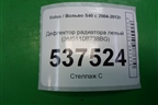 Дефлектор радиатора левый (3M5110B738BG) для Volvo S40 с 2004-2012г
