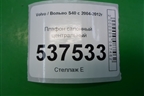 Плафон салонный центральный для Volvo S40 с 2004-2012г