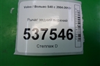 Рычаг задний верхний (3M515500AC) для Volvo S40 с 2004-2012г