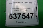 Рычаг задний верхний (3M515500AC) для Volvo S40 с 2004-2012г