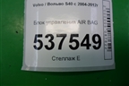 Блок управления AIR BAG (8697679) для Volvo S40 с 2004-2012г