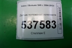 Датчик положения коленвала (2.4л B5244S) для Volvo S40 с 2004-2012г