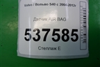 Датчик AIR BAG (9206975) для Volvo S40 с 2004-2012г