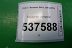 Бардачок (вставка) (09491936) для Volvo S40 с 2004-2012г