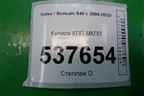 Кулиса КПП МКПП для Volvo S40 с 2004-2012г