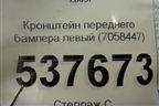 Кронштейн переднего бампера левый (7058447) для BMW 3-серия Е90/Е91 с 2005г