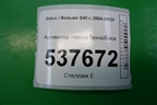 Активатор лючка бензобака для Volvo S40 с 2004-2012г
