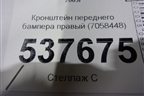 Кронштейн переднего бампера правый (7058448) для BMW 3-серия Е90/Е91 с 2005г