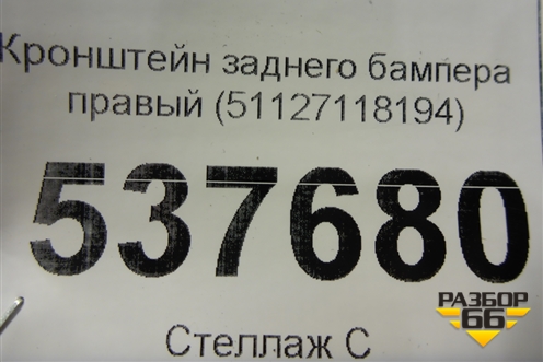 Кронштейн заднего бампера правый (новый) (51127118194) для BMW 3-серия Е90/Е91 с 2005г