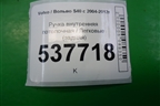 Ручка внутренняя потолочная (задняя) для Volvo S40 с 2004-2012г