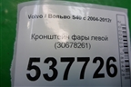 Кронштейн фары левой (30678261) для Volvo S40 с 2004-2012г