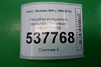 Патрубок воздушного фильтра (4613725999) для Volvo S40 с 2004-2012г