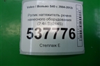 Ролик натяжитель ремня навесного оборудования (2.4л B5244S) для Volvo S40 с 2004-2012г
