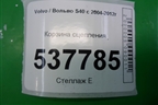 Корзина сцепления (2.4л B5244S) для Volvo S40 с 2004-2012г