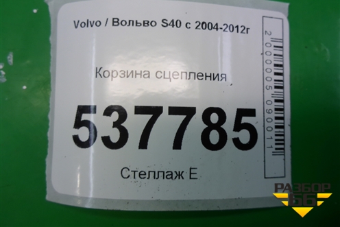 Корзина сцепления (2.4л B5244S) для Volvo S40 с 2004-2012г