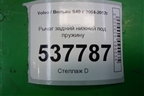 Рычаг задний нижний под пружину для Volvo S40 с 2004-2012г