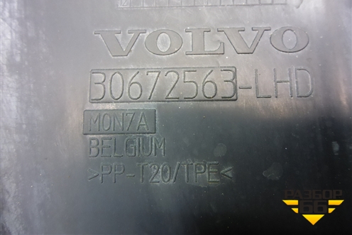 Пыльник двигателя (30672563) для Volvo S40 с 2004-2012г