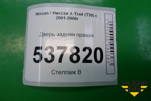Дверь задняя правая для Nissan X-Trail (Т30) с 2000-2007г