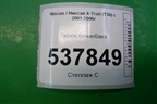 Лючок бензобака для Nissan X-Trail (Т30) с 2000-2007г