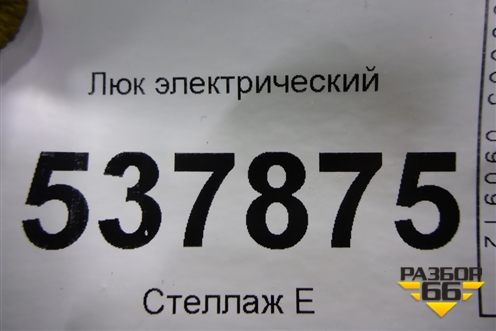 Люк электрический (847856915) для Volkswagen Touareg c 2002-2010г