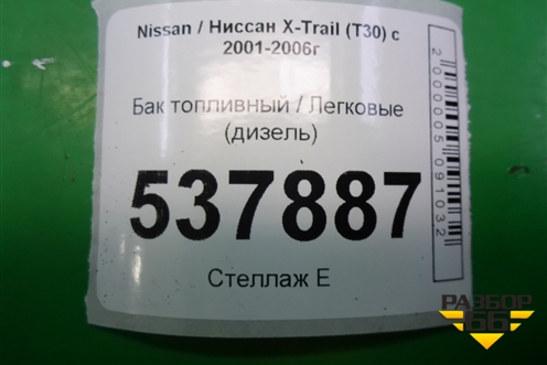 Бак топливный (дизель) для Nissan X-Trail (Т30) с 2000-2007г