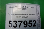 Провод свечей накаливания (2.2л YD22) для Nissan X-Trail (Т30) с 2000-2007г
