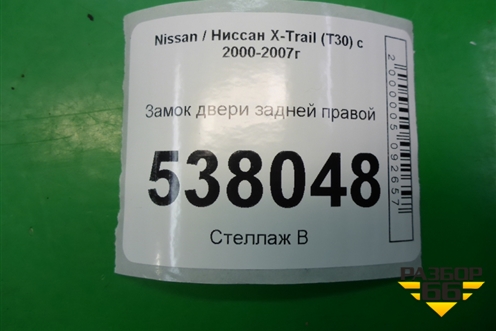Замок двери задней правой (805524U300) для Nissan X-Trail (Т30) с 2000-2007г