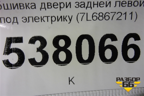 Обшивка двери задней левой под электрику (7L6867211) для Volkswagen Touareg c 2002-2010г