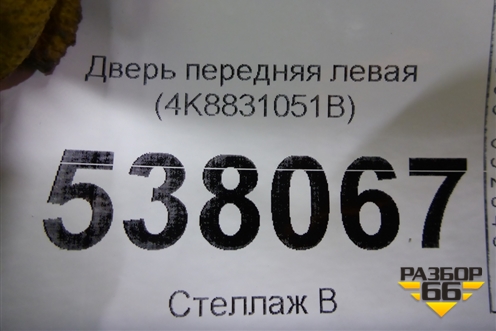 Дверь передняя левая (4K8831051B) для Audi A7 с 2018г