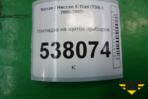 Накладка на щиток приборов (682408H300) для Nissan X-Trail (Т30) с 2000-2007г