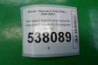 Накладка порога внутренняя переднего правого (передняя часть) (669008H700) для Nissan X-Trail (Т30) с 2000-2007г