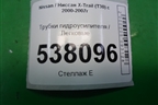 Трубки гидроусилителя для Nissan X-Trail (Т30) с 2000-2007г