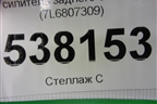 Усилитель заднего бампера (7L6807309) для Volkswagen Touareg c 2002-2010г