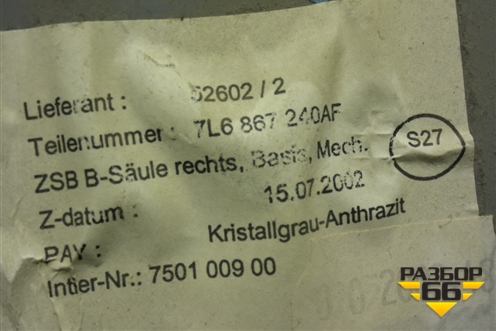 Обшивка стойки центральная правая (7L6867240) для Volkswagen Touareg c 2002-2010г